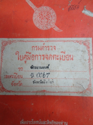 ขายเล่มทะเบียนส้ม SUZUKI K-125+โอนได้  สนใจติดต่อโทร.081005-8785