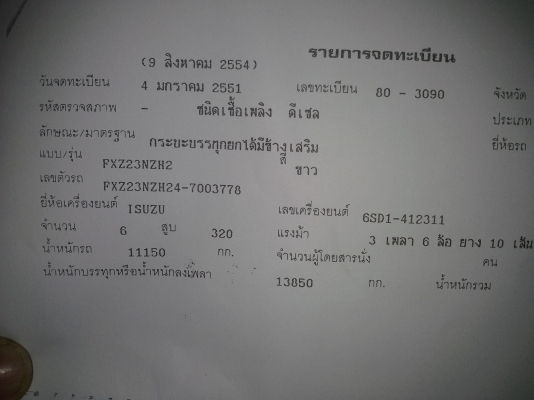 2300000 จัดแนนซ์ได้ 1800000 Isuzu 320 hp.. ปี 51ดั๊ม สามมิตร มีระบบลากพ่วง ที่ด้านบนข้างเคปเก็บสีนิดเดียว 2300000 จัดแนนซ์ได้ 1800000 Isuzu 320 hp.. ปี 51ดั๊ม สามมิตร มีระบบลากพ่วง ที่ด้านบนข้างเคปเก็บสีนิดเดียว