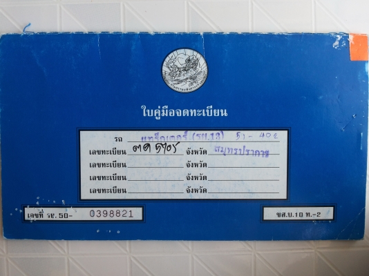 ยันม่าร์ 45 แรง เอกสารพร้อมโอน สภาพดีพร้อมใช้งานเลยครับ