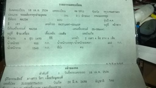 Mazda Familia 1991 มือเดียว วิ่งน้อย 17x,xxx กิโล  เครื่อง 1,490 cc. 5MT