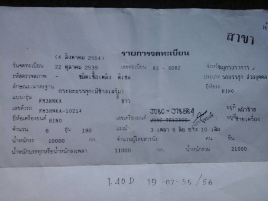 HINO FM3H NKA 10ล้อดั้ม ปี*39 เก็บสีสวย วางเครื่อง210แรงJO8C คัสซีสวย....