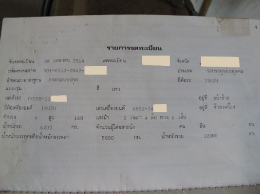 หัวยาว 6 ล้อ ISUZU TXD50 ดั้มพ์