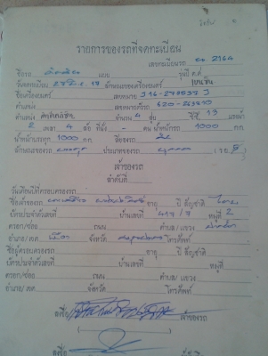 ขายเล่มทะเบียนดัสสัน620ชุดโอนครบราคา7500 ขายเล่มทะเบียนดัสสัน620ชุดโอนครบราคา7500