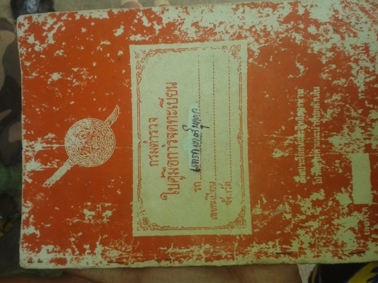 รถไถFORD 6600 รถพร้อมใช้ เอกสารเล่มทะเบียน อุปกรณ์2ชิ้น 087-2976734