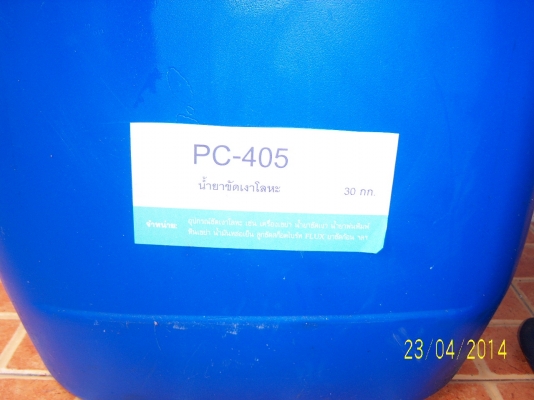 นํ้ายาขัดโลหะ