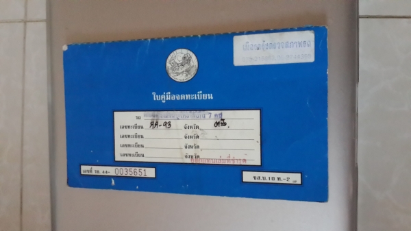 ขายเล่มมาสด้าพร้อมป้ายทะเบียน