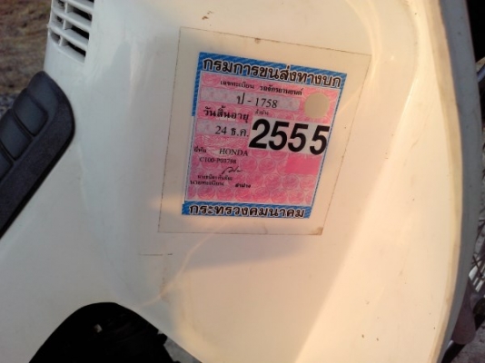 ขายดรีมตูดเป็ดสีดำ ทะเบียนโอน