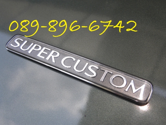 ขายโลโก้ SUPER CUSTOM สำหรับสาวกหัวจรวด