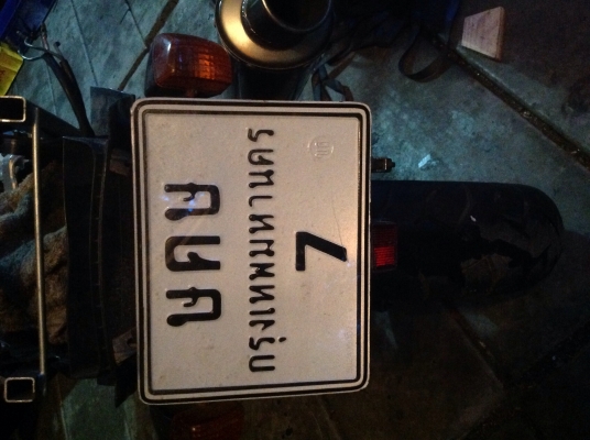 ขายเลขสวยคับ