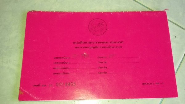 ขายรถเจาะบ่อบาดาล-เจาะหินวางตอหม้อ