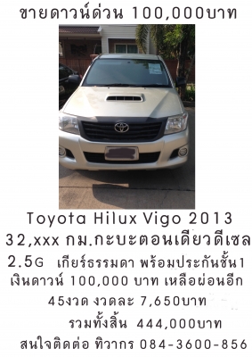 ขายดาวน์รถกะบะตอนเดียว Toyota Hilux Vigo 2.5 ปี2013หรือเงินสด 400,000บาท