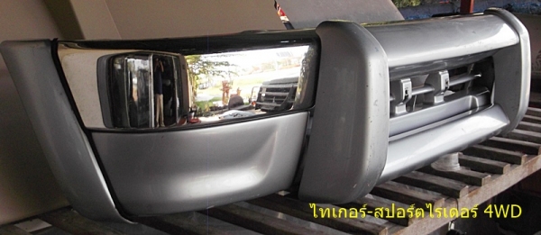 กันชนหน้า ไทเกอร์ 4WD-สปอร์ตไรเดอร์