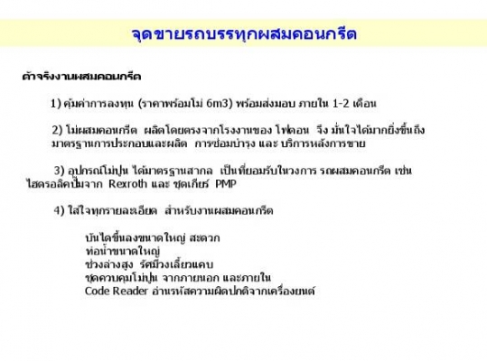 ขายถูกรถใหม่ รถโม่ปูนผสมคอนกรีต 7 คิว Foton MIXER 340 แรงม้า ของมีจำนวนจำกัด