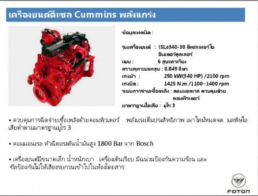 ขายถูกรถใหม่ รถโม่ปูนผสมคอนกรีต 7 คิว Foton MIXER 340 แรงม้า ของมีจำนวนจำกัด