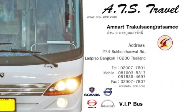 ขายรถบัส ปรับอากาศ 8ล้อ สภาพดี 0818394697, 0863834262