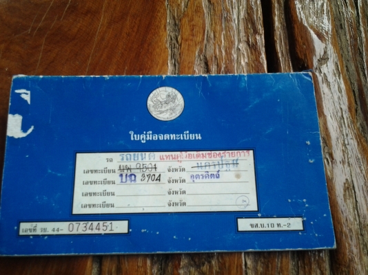 ขายทะเบียนMAZDAกระะบะ