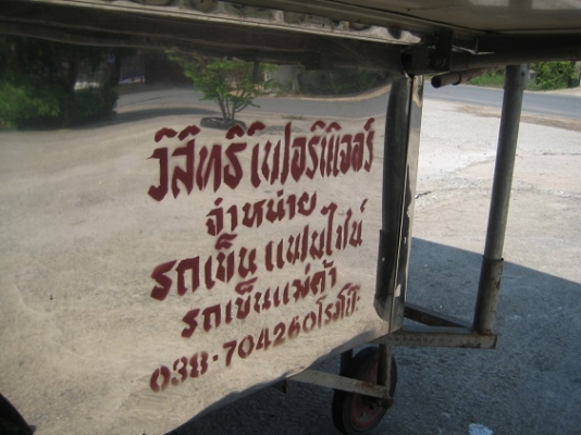 ขายรถเข็ญขายของ สภาพเยี่ยม ขายรถเข็ญขายของ สภาพเยี่ยม