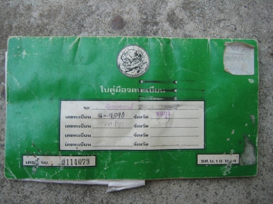 ขายดรีมติดพ่วงข้าง