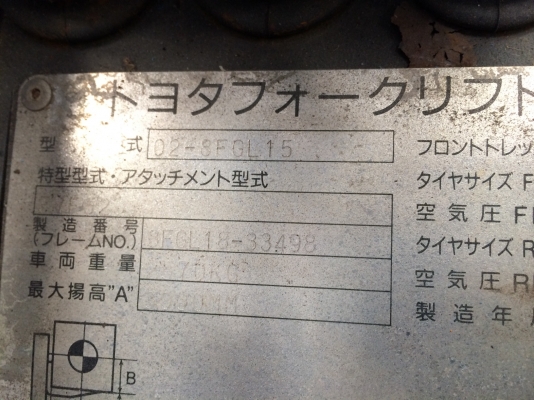 Toyota ฟอร์คลิฟต์ รุ่น 8 เก่านอก 1.5 ตัน Full Option ออร์โต้ แค่ 186 ชม. !