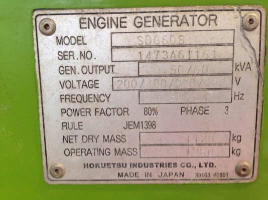 เครื่องปั่นไฟ Airman SDG60S (60kva) นำเข้าเองจากญี่ปุ่น พร้อมตรวจสภาพค่ะ