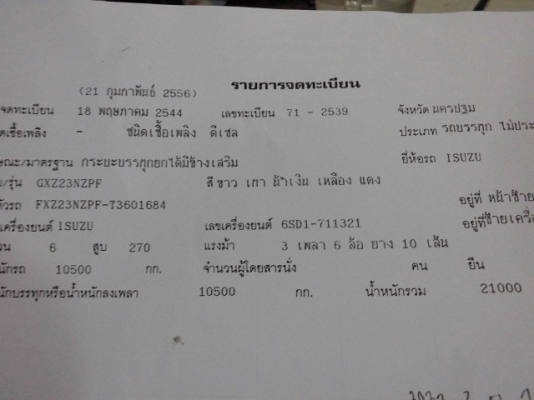 จองแล้วครับจากเสี่ยบอย ฉะเชิงเทรา ออกเดินทางถึงรถตั้งแต่เช้าตู่ มีอะไรเปรี่ยนแปลงแจ้งให้ทราบ ครับ