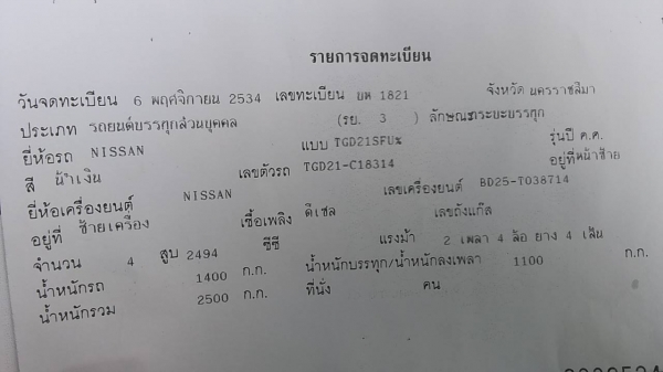 **75,000 บ.ต่อรอง**ขายกระบะตอนเดียว NISSAN BIG-M BD25 ฝาแดงปี34 แปลงหน้าหัก เครื่องเดิมเกียร์เดิม เครื่องงดี อึด ประหยัด ช่วงล่างดี คัสซีมีตำหนิ ตามรูป กระบะดีพื้นลอนยังสวย มีผุนิดหน่อย คอกเหล็กสภาพดี สีสันดี มีซีดบ้าง ภายในเก๋งดีคอนโซลครบ พ.ธรรมดา ล้อแม็ **75,000 บ.ต่อรอง**ขายกระบะตอนเดียว NISSAN BIG-M BD25 ฝาแดงปี34 แปลงหน้าหัก เครื่องเดิมเกียร์เดิม เครื่องงดี อึด ประหยัด ช่วงล่างดี คัสซีมีตำหนิ ตามรูป กระบะดีพื้นลอนยังสวย มีผุนิดหน่อย คอกเหล็กสภาพดี สีสันดี มีซีดบ้าง ภายในเก๋งดีคอนโซลครบ พ.ธรรมดา ล้อแม็