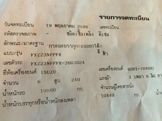 รถอีซูซุ 10 ล้อดั้ม 240 แรงม้า. ( หัวขาว ตัวสุดท้าย. ) สนใจติดต่อ 081 - 6079551