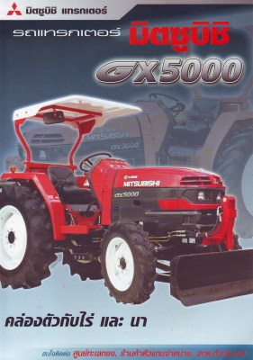 MITSUBISHI GX5000  50 แรงม้า