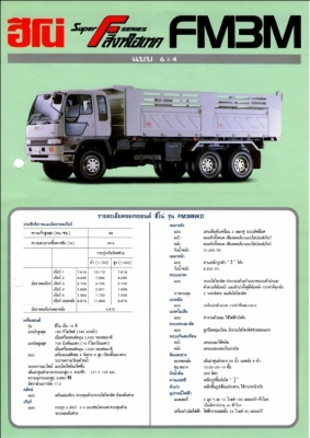 คู่มือซ่อม HINO Super F Series สิงห์ไฮเทค (เครื่องยนต์ M10C)
