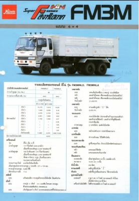 คู่มือซ่อม HINO Super F Series สิงห์ไฮเทค (เครื่องยนต์ M10C)