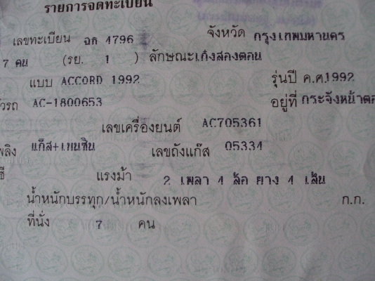 ขายเก๋งHONDA ACCORD 2.0AUTO LPGปี1992 /36