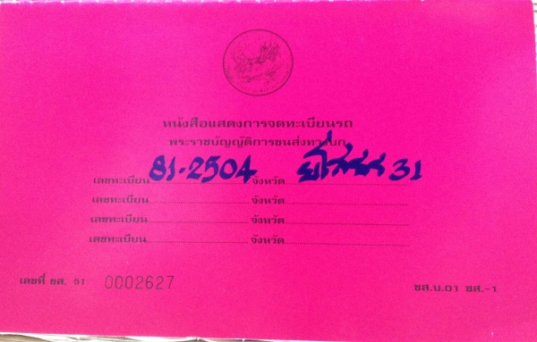 รถ ISUZU ขนาด 110 แรงม้า