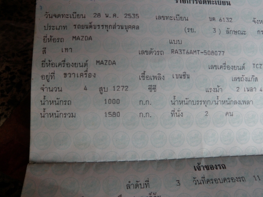MAZDA 1300 supercab 5 เกียร์ สภาพ บางๆเดิมๆ