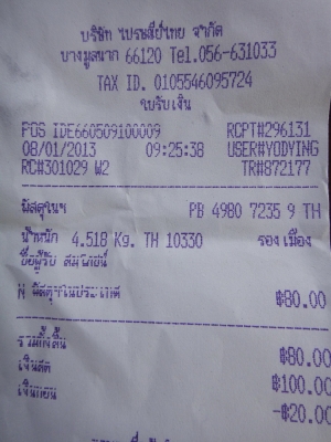 ส่งของให้คุณสมโภชน์แล้วครับ