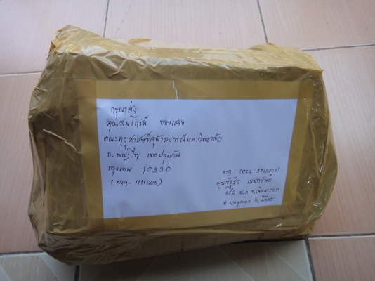 ส่งของให้คุณสมโภชน์แล้วครับ