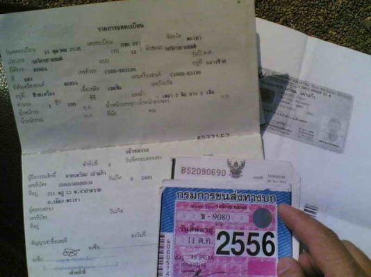 ขายดรีมคุรุสภา(แดง)ทะเบียนเต็มพร้อมชุดโอนเครื่องดีมากอะไหร่เดิมครบ ขาย 11500 บาท