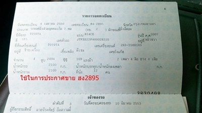 ขายรถตู้โตโยต้า ปี 07 รถบ้าน