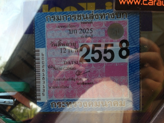 ขาย !! Datsun 620 ขาย !! Datsun 620