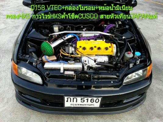 ขาย3D VTEC+ กล่องMOROM หม้อน้ำมิเนียม ค้ำโช๊คBWR ท่อNITTO ล้อSSRโช๊คสตัส พร้อมรบ ขาย3D VTEC+ กล่องMOROM หม้อน้ำมิเนียม ค้ำโช๊คBWR ท่อNITTO ล้อSSRโช๊คสตัส พร้อมรบ