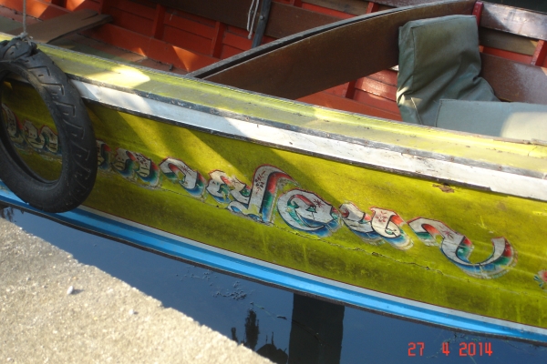 ขายเรือหางยาวยาว 10 เมตร ไม่รวมเครือง