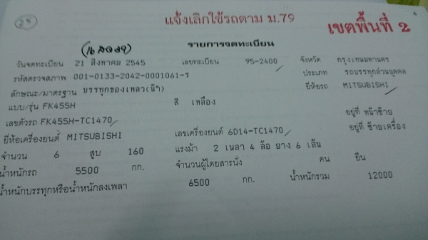 หกล้อใหญ่ fuso fk455h จดปี39