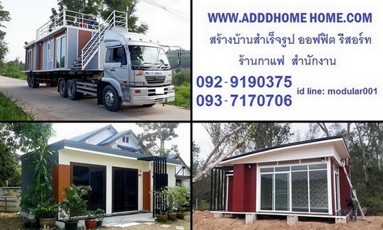 ขายบ้านน๊อคดาวน์ราคาเริ่มที่ 100,000 บาท พร้อมส่ง กทม