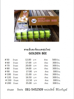 สายเอ็นสะท้อนแสงราคาผู้ผลิต