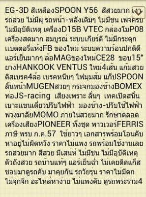 ขาย 3D Y56 เครื่องVTEC กล่องP08 ล้อCE28 ดิส4ล้อ เบาะไฟฟ้า กะจกBOMAX ท่อJS