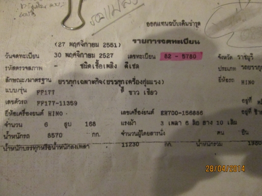 HINO-เครื่องEH700รถ6ล้อ.7.20เมตร.ตีแบบ10ล้อลงเล่มทุกอย่าง...ขายตามสภาพ.400.000บ HINO-เครื่องEH700รถ6ล้อ.7.20เมตร.ตีแบบ10ล้อลงเล่มทุกอย่าง...ขายตามสภาพ.400.000บ