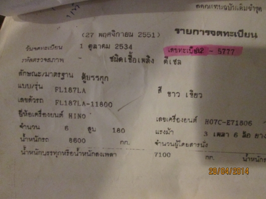 HINO-เครื่องHO7C...รถ6ล้อ.7.20เมตร.ตีแบบ10ล้อลงเล่มทุกอย่าง...ขายตามสภาพ.350.000บ HINO-เครื่องHO7C...รถ6ล้อ.7.20เมตร.ตีแบบ10ล้อลงเล่มทุกอย่าง...ขายตามสภาพ.350.000บ