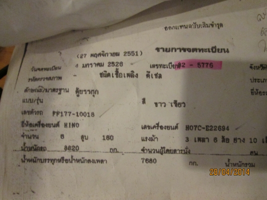 HINO-เครื่องHO7C...รถ6ล้อ.7.20เมตร.ตีแบบ10ล้อลงเล่มทุกอย่าง...ขายตามสภาพ.350.000บ HINO-เครื่องHO7C...รถ6ล้อ.7.20เมตร.ตีแบบ10ล้อลงเล่มทุกอย่าง...ขายตามสภาพ.350.000บ