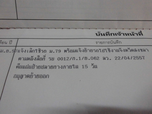 รบ กวนท่านลูกค้า คุณสมปอง ติดต่อผม อาท บ้านไร่ ด้วยครับ