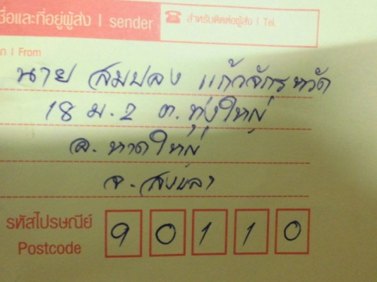 รบ กวนท่านลูกค้า คุณสมปอง ติดต่อผม อาท บ้านไร่ ด้วยครับ