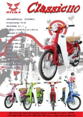 RYUKA CLASSIC รถครอบครัว พิมพ์นิยม ริวก้า คลาสสิค  ไฟหน้ากลม ย้อนยุค (ทรงโบราณ แบบซี เจ็ดสิบ C70 ) เฟรมปั้มขึ้นรูป โช้คขาตะเกียบสปริง เบาะ2 ตอน สไตล์เรโทร คลาสสิคของแท้ เครื่องยนต์ 110ซีซี สตาร์ทมือ จ่ายเพียง 2,999บาท ออกรถได้เลย รวม ค่าทะเบียน+ค่า พ ร บ+